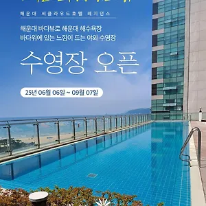 2* 호텔 해운대 씨클라우드